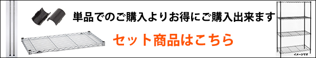 ホームエレクターH1430W1ワイヤーシェルフ ホワイト750mmx350mm スケルトンテーパー4組付き